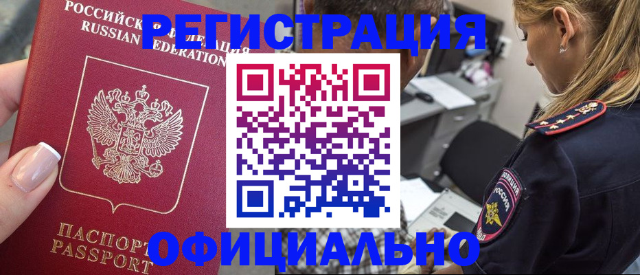 прописка в квартире в Белгороде