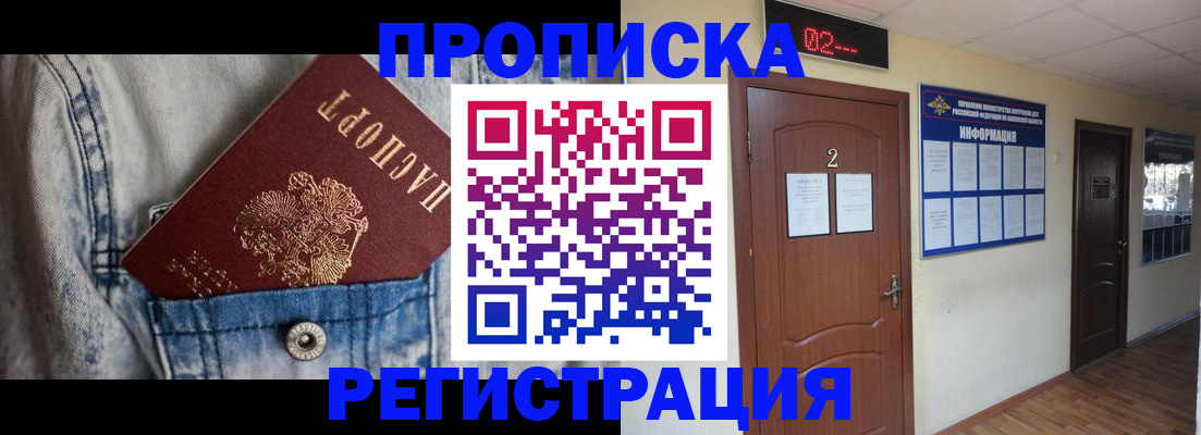 где прописаться в Белгороде