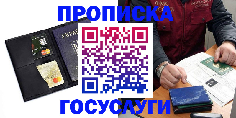 прописка законно в Белгороде